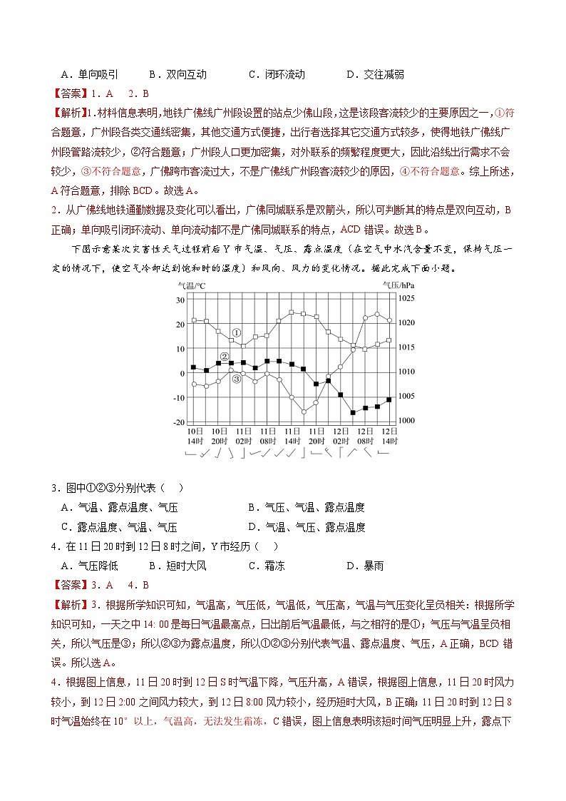 模拟卷07（解析版）-【赢在高考·模拟8卷】备战2024年高考地理模拟卷（广东专用）第2页