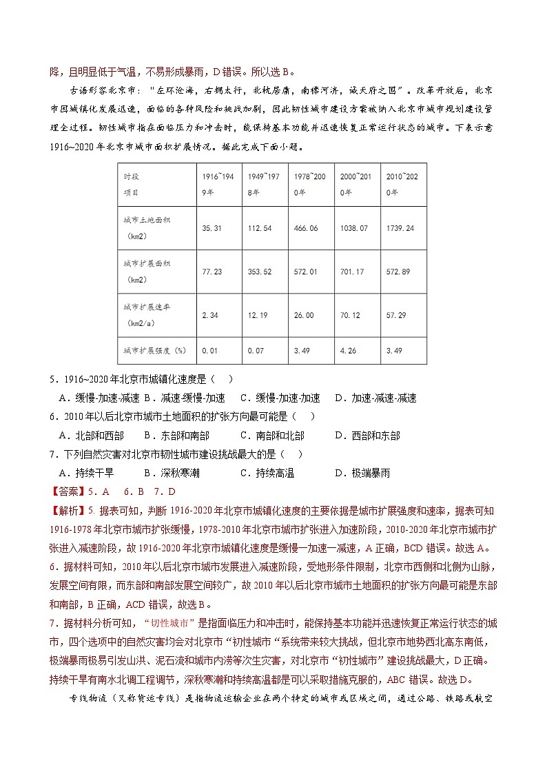 模拟卷07（解析版）-【赢在高考·模拟8卷】备战2024年高考地理模拟卷（广东专用）第3页
