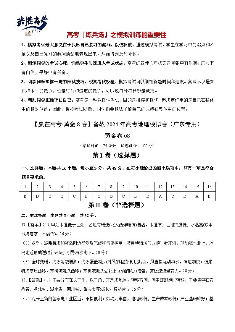 模拟卷08（广东专用）-备战2024年高考地理模拟卷（广东专用）01