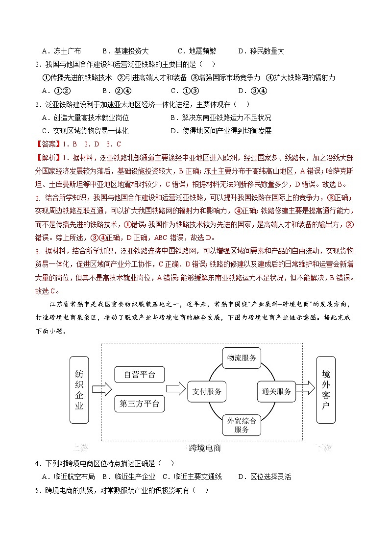 模拟卷08（广东专用）-备战2024年高考地理模拟卷（广东专用）02