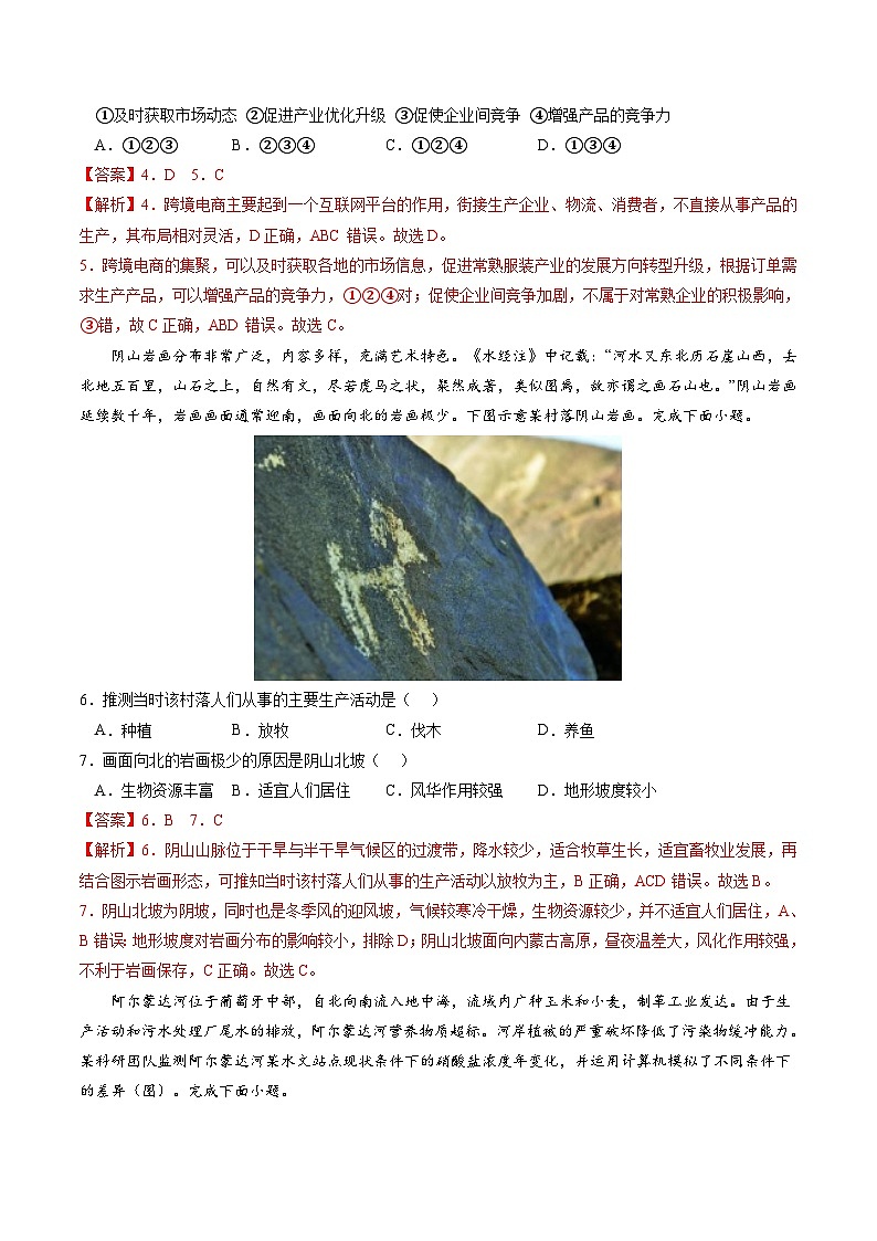 模拟卷08（广东专用）-备战2024年高考地理模拟卷（广东专用）03