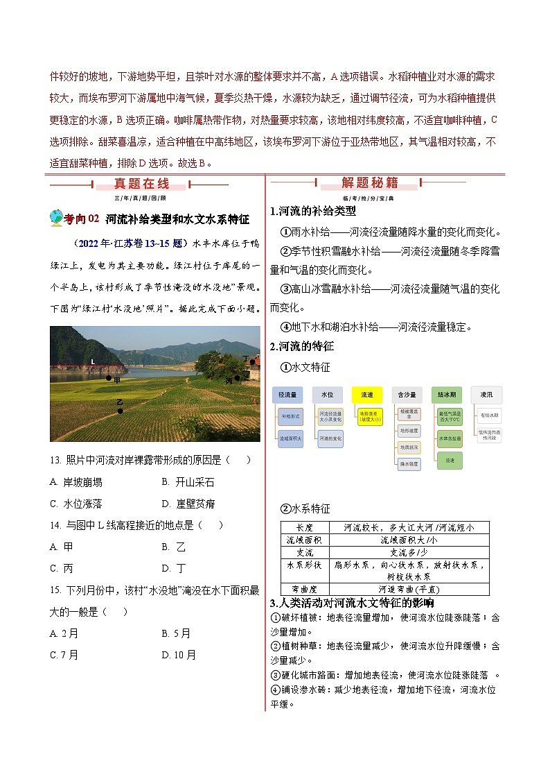 押江苏卷第3~4题 水的运动-【临考押题】备战2024年高考地理临考题号押题（江苏卷）03