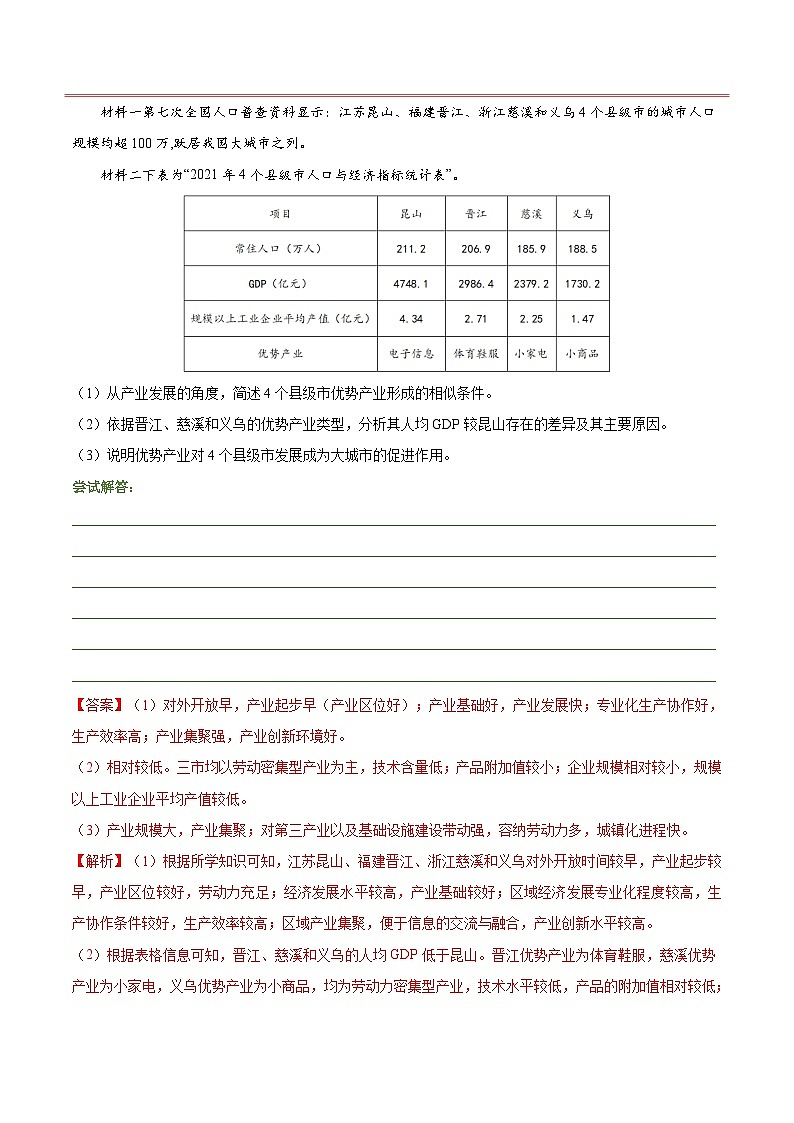 押江苏卷第25题 区域工业、服务业发展-【临考押题】备战2024年高考地理临考题号押题（江苏卷）02