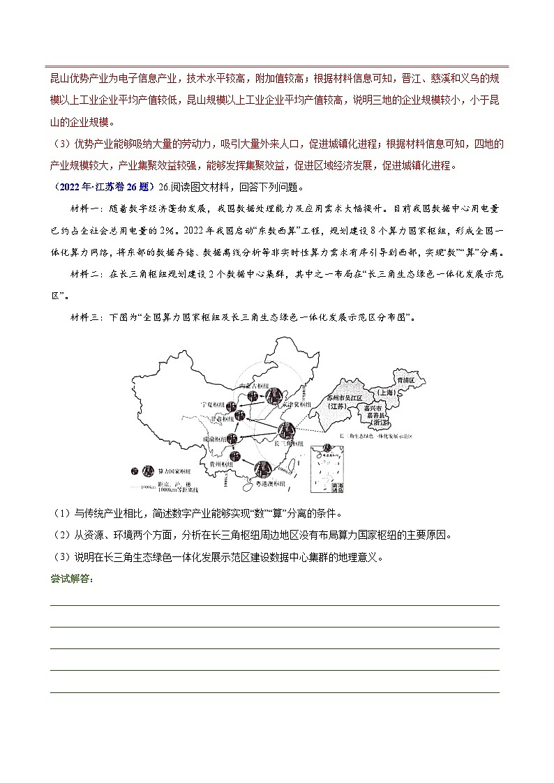 押江苏卷第25题 区域工业、服务业发展-【临考押题】备战2024年高考地理临考题号押题（江苏卷）03