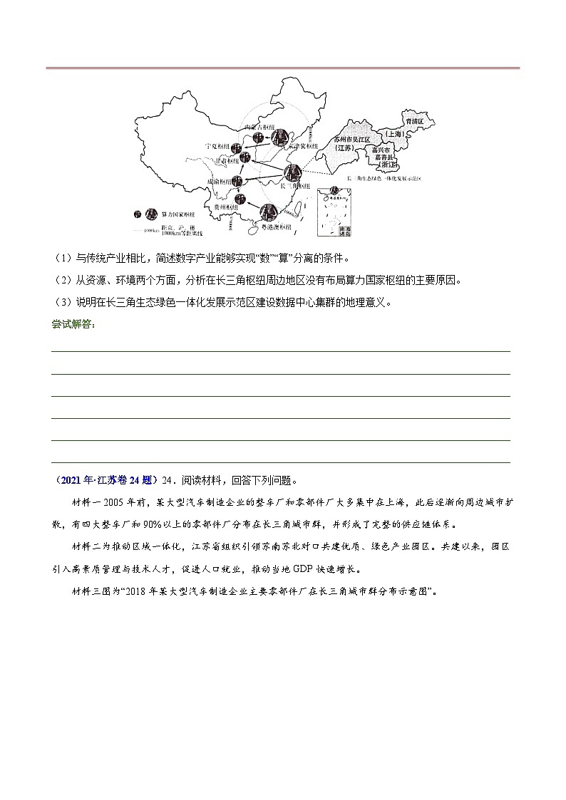 押江苏卷第25题 区域工业、服务业发展-【临考押题】备战2024年高考地理临考题号押题（江苏卷）03
