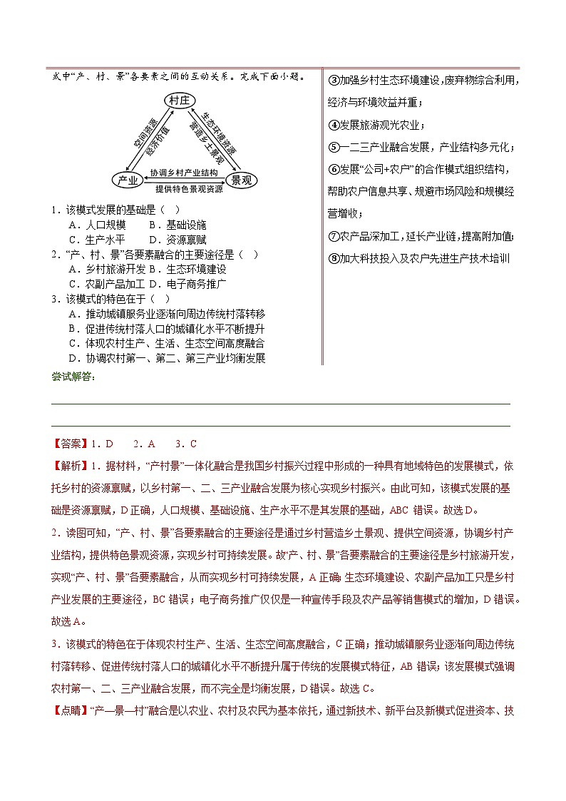 押新高考01 乡村振兴-【临考押题】备战2024年高考地理临考题号押题（新高考通用）03