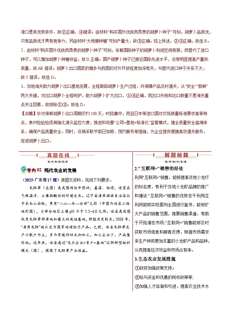 押新高考05 农业-备战2024年高考地理临考题号押题（新高考通用）（解析版）第3页