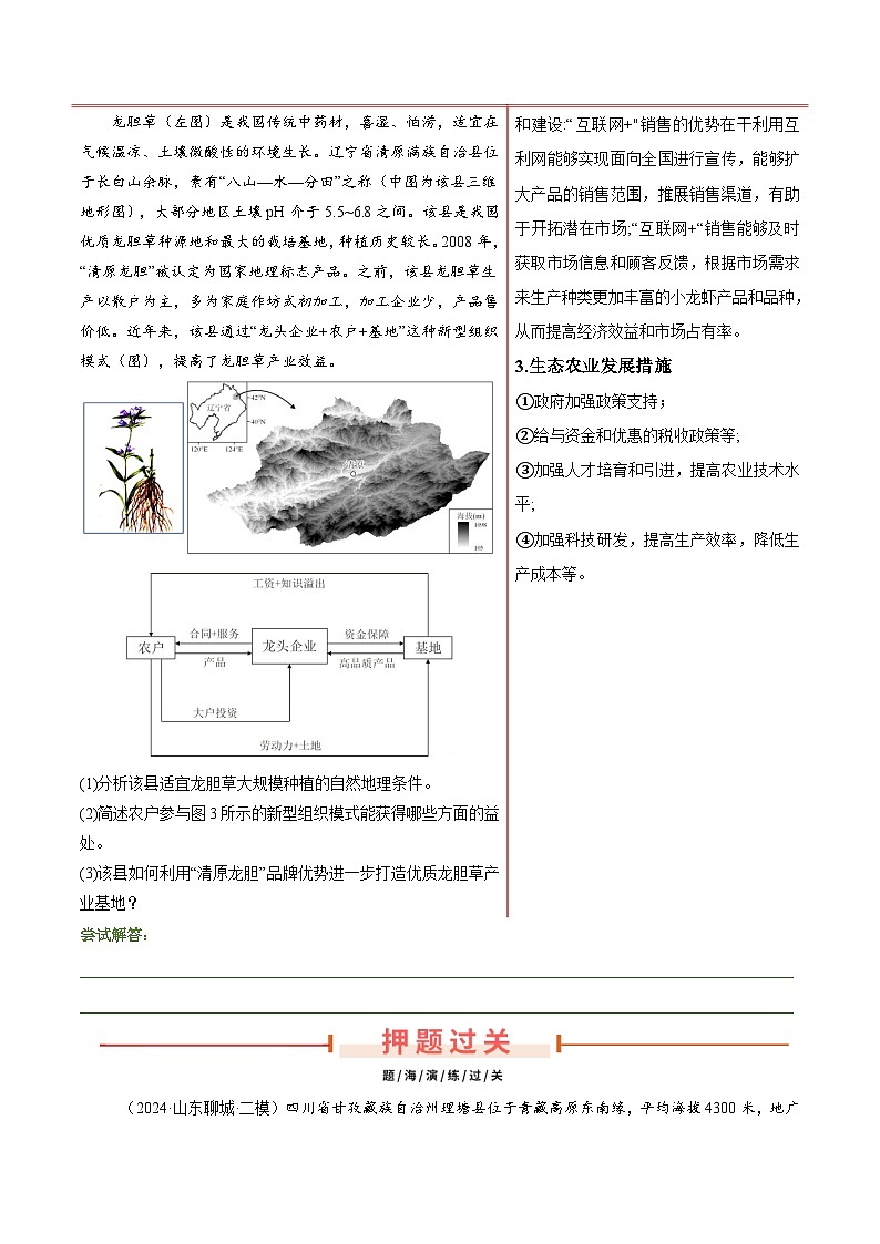 押新高考05 农业-备战2024年高考地理临考题号押题（新高考通用）（原卷版）第3页