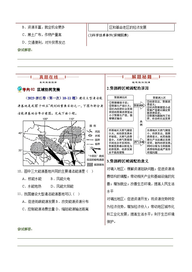 押新高考06 交通建设与区域协同发展-【临考押题】备战2024年高考地理临考题号押题（新高考通用）03
