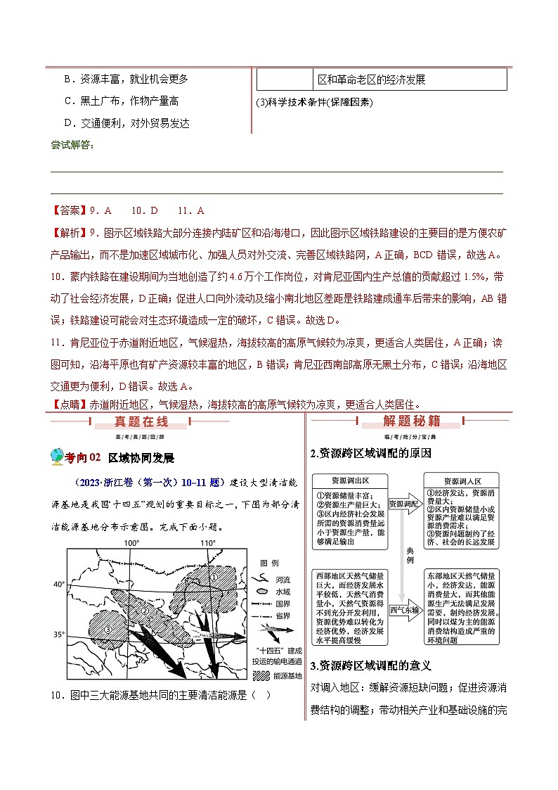 押新高考06 交通建设与区域协同发展-【临考押题】备战2024年高考地理临考题号押题（新高考通用）03