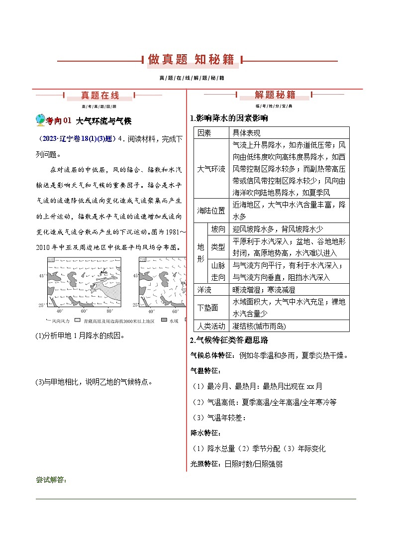 押新高考08 大气运动-【临考押题】备战2024年高考地理临考题号押题（新高考通用）02