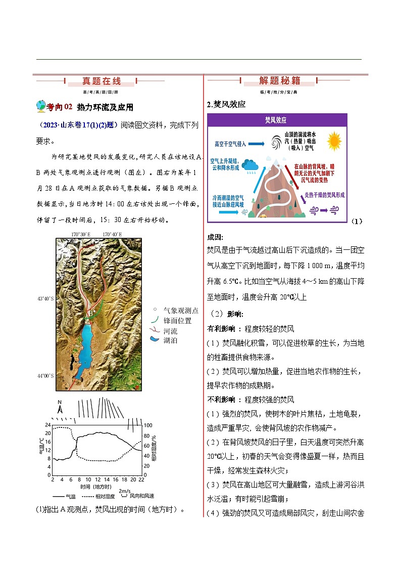 押新高考08 大气运动-【临考押题】备战2024年高考地理临考题号押题（新高考通用）03