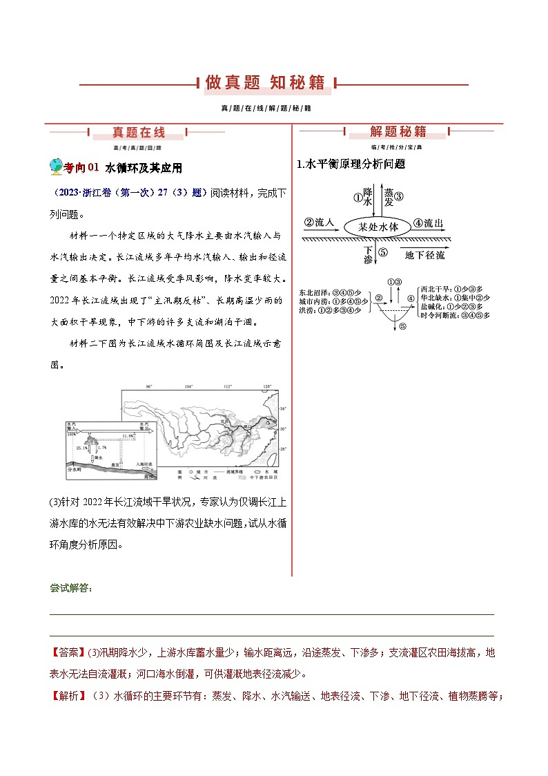 押新高考09 水文现象研究-【临考押题】备战2024年高考地理临考题号押题（新高考通用）02