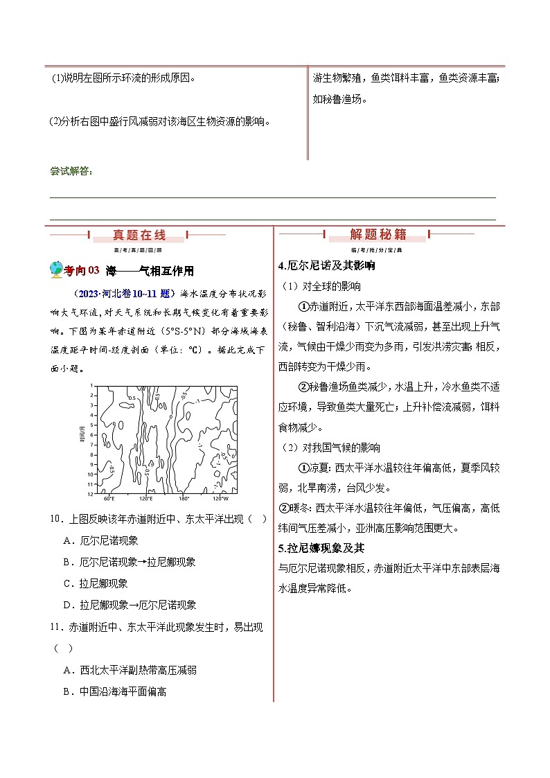 押新高考10 海洋地理与海洋经济-【临考押题】备战2024年高考地理临考题号押题（新高考通用）03