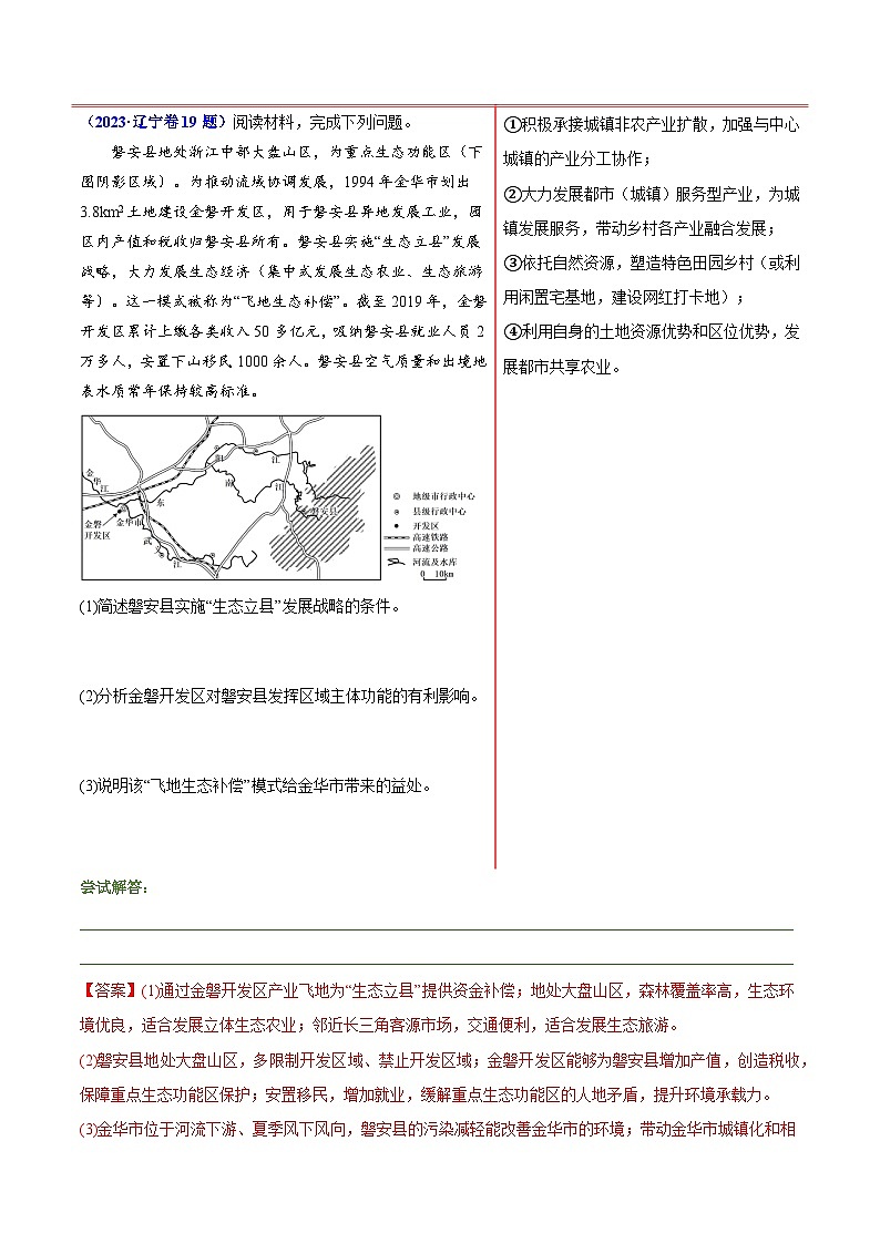 押新高考15 大国成就-【临考押题】备战2024年高考地理临考题号押题（新高考通用）02