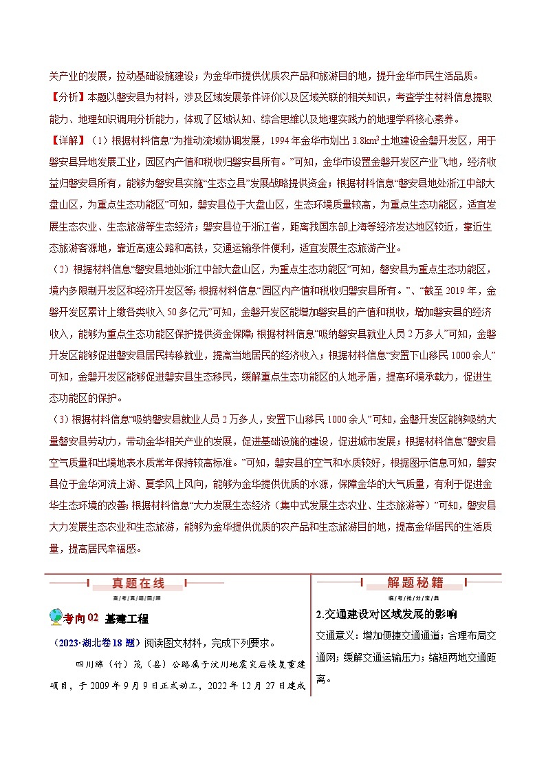 押新高考15 大国成就-【临考押题】备战2024年高考地理临考题号押题（新高考通用）03