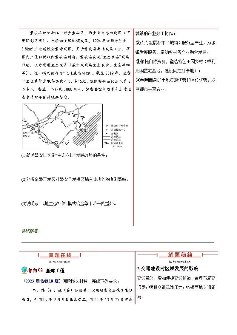 押新高考15 大国成就-【临考押题】备战2024年高考地理临考题号押题（新高考通用）02