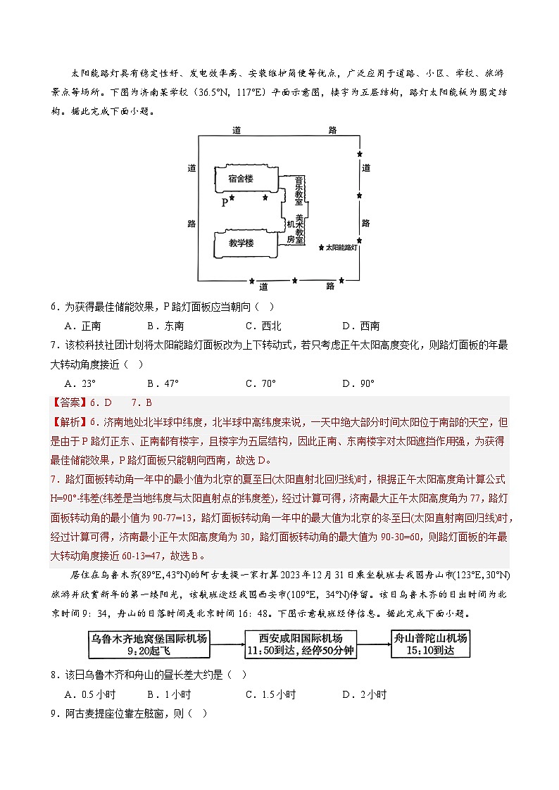 押选择01 地球的运动与意义-【临考押题】备战2024年高考地理之考前押选择03