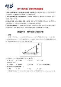 押选择01 地球的运动与意义-【临考押题】备战2024年高考地理之考前押选择