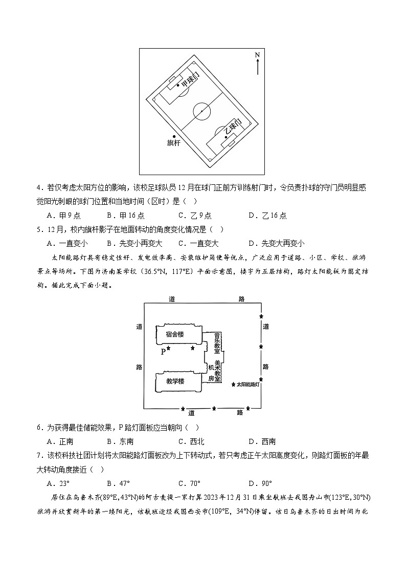押选择01 地球的运动与意义-【临考押题】备战2024年高考地理之考前押选择02