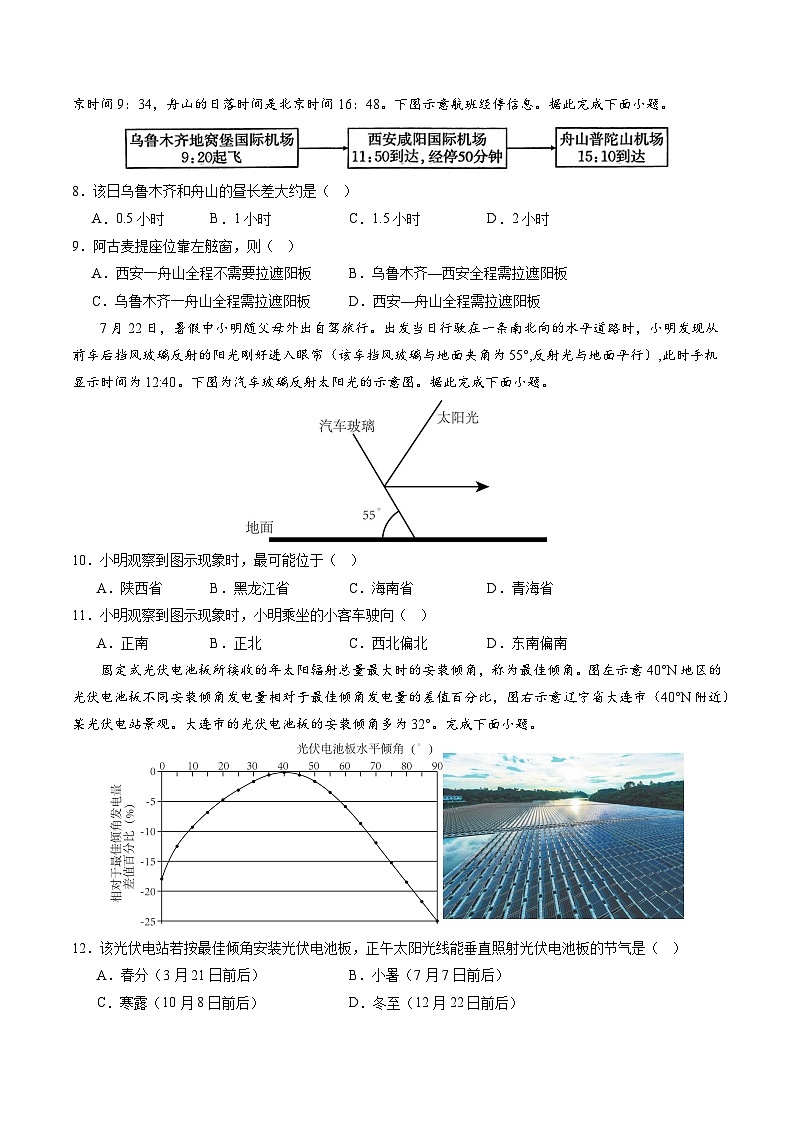 押选择01 地球的运动与意义-【临考押题】备战2024年高考地理之考前押选择03