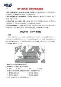 押选择03 全球气候变化-【临考押题】备战2024年高考地理之考前押选择