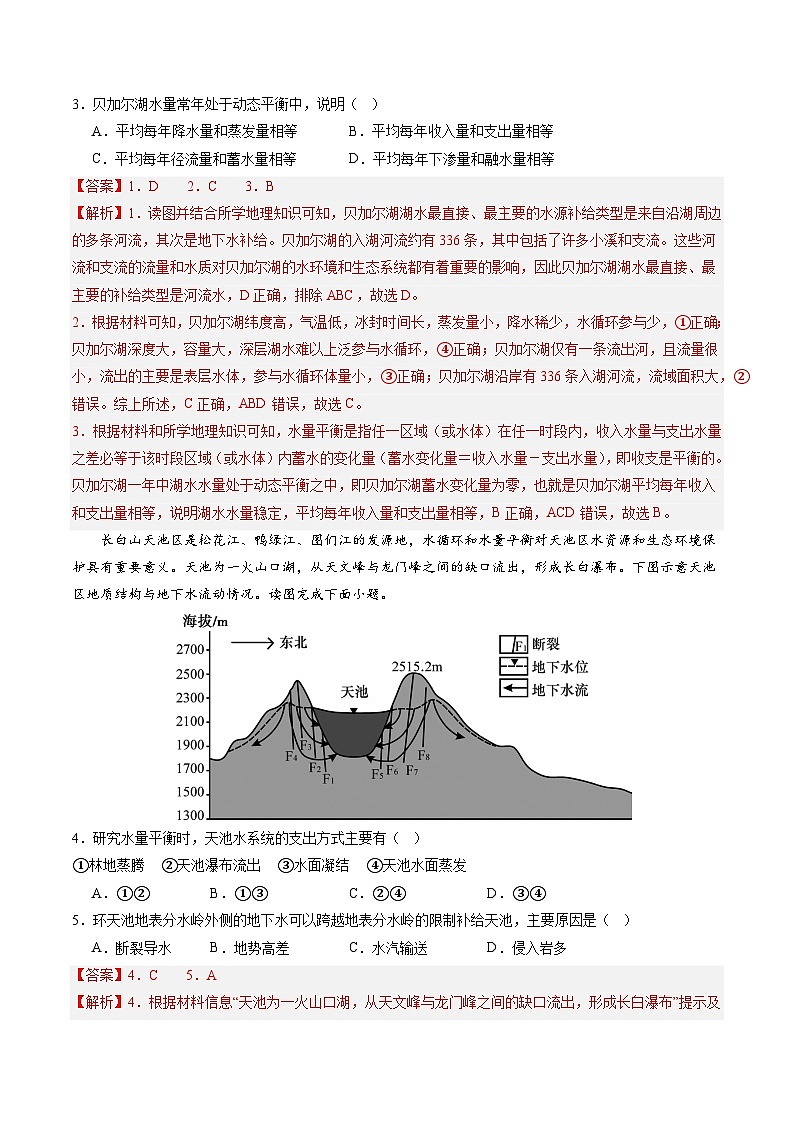 押选择04 水循环与水量平衡-【临考押题】备战2024年高考地理之考前押选择02