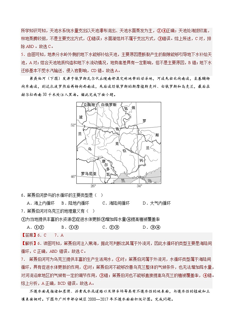 押选择04 水循环与水量平衡-【临考押题】备战2024年高考地理之考前押选择03