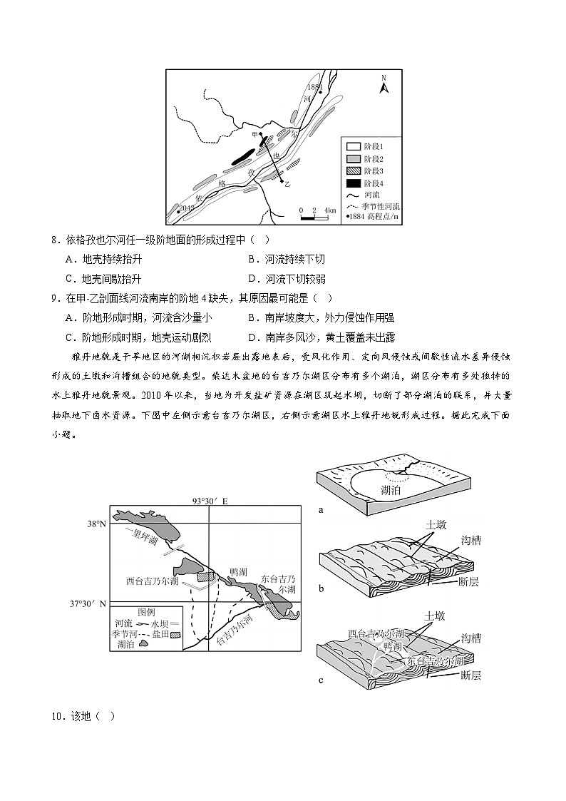 押选择06 地表形态的塑造-【临考押题】备战2024年高考地理之考前押选择03