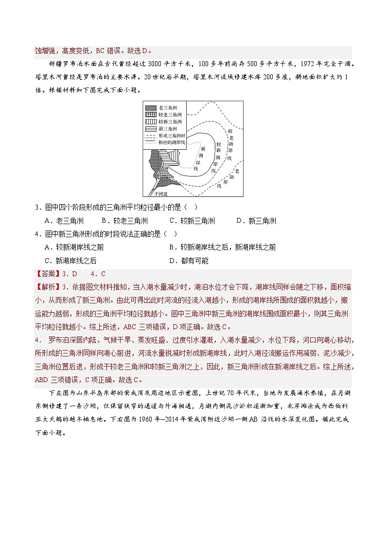 押选择06 地表形态的塑造-【临考押题】备战2024年高考地理之考前押选择02