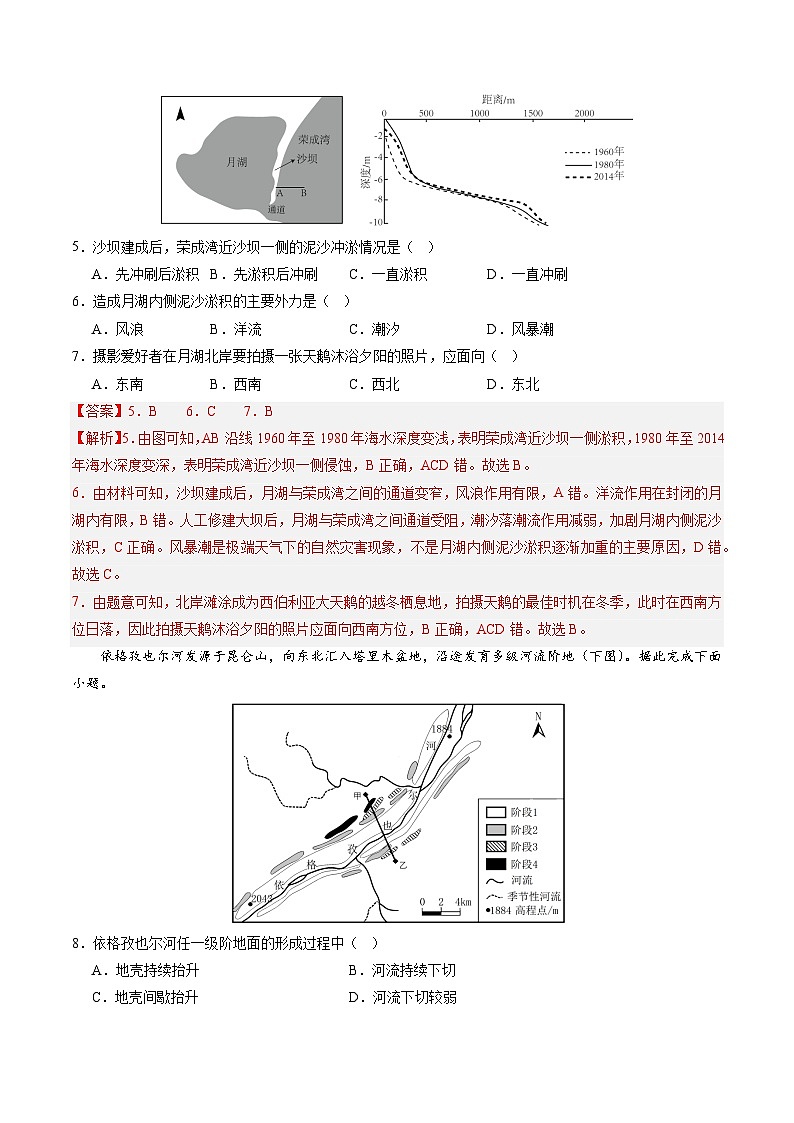 押选择06 地表形态的塑造-【临考押题】备战2024年高考地理之考前押选择03