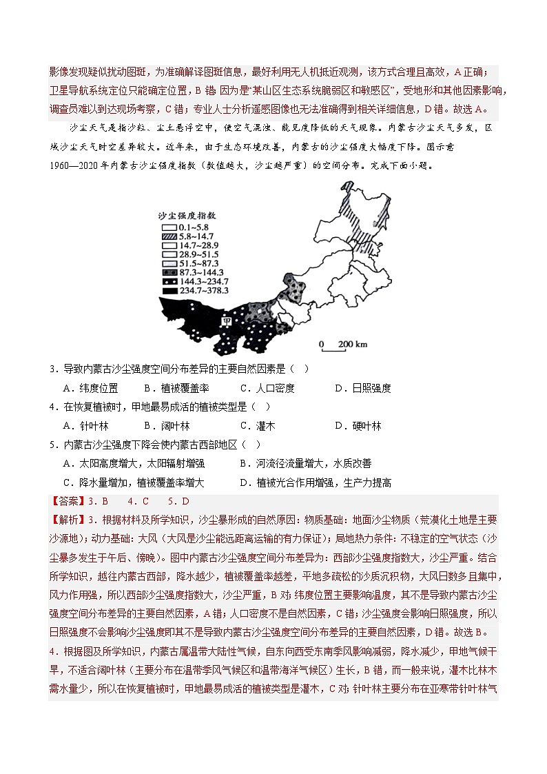 押选择08 自然灾害类-【临考押题】备战2024年高考地理之考前押选择02