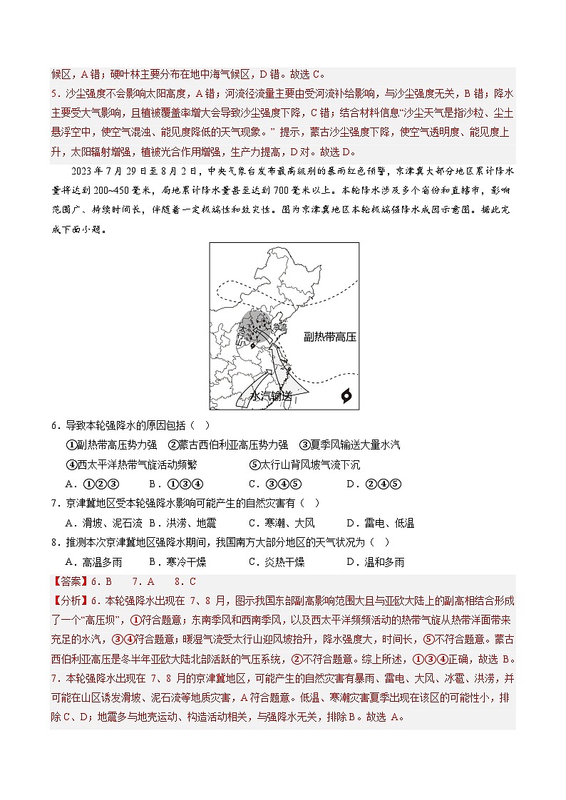 押选择08 自然灾害类-【临考押题】备战2024年高考地理之考前押选择03