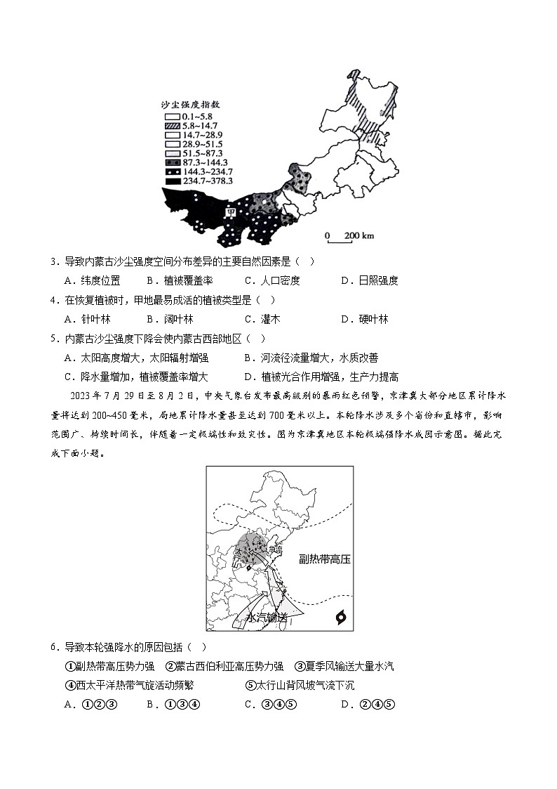 押选择08 自然灾害类-【临考押题】备战2024年高考地理之考前押选择02