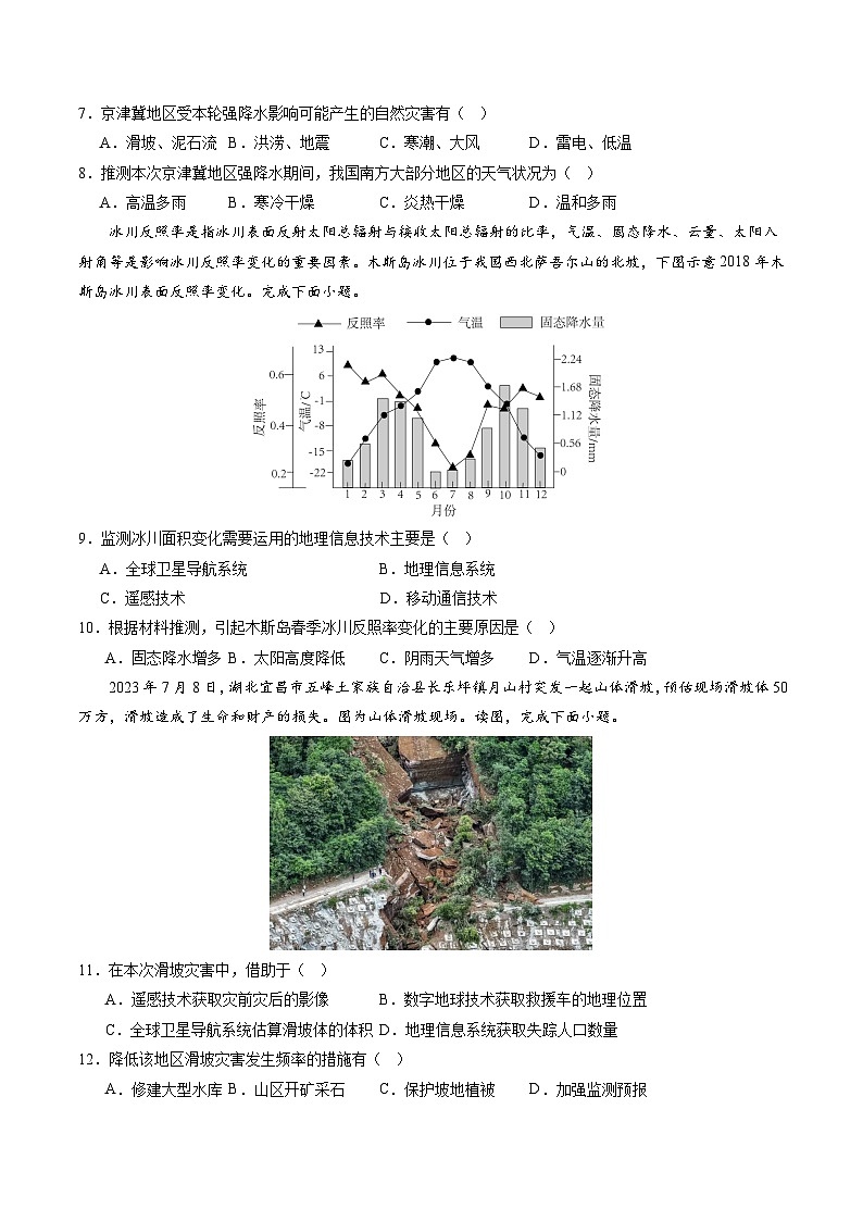 押选择08 自然灾害类-【临考押题】备战2024年高考地理之考前押选择03