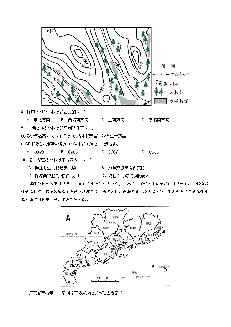 押选择10 农业背景探究和区域农业发展-【临考押题】备战2024年高考地理之考前押选择03