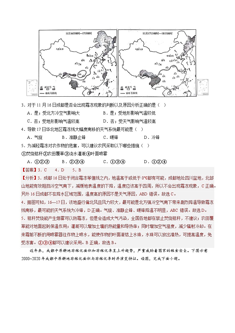 押选择10 农业背景探究和区域农业发展-【临考押题】备战2024年高考地理之考前押选择02