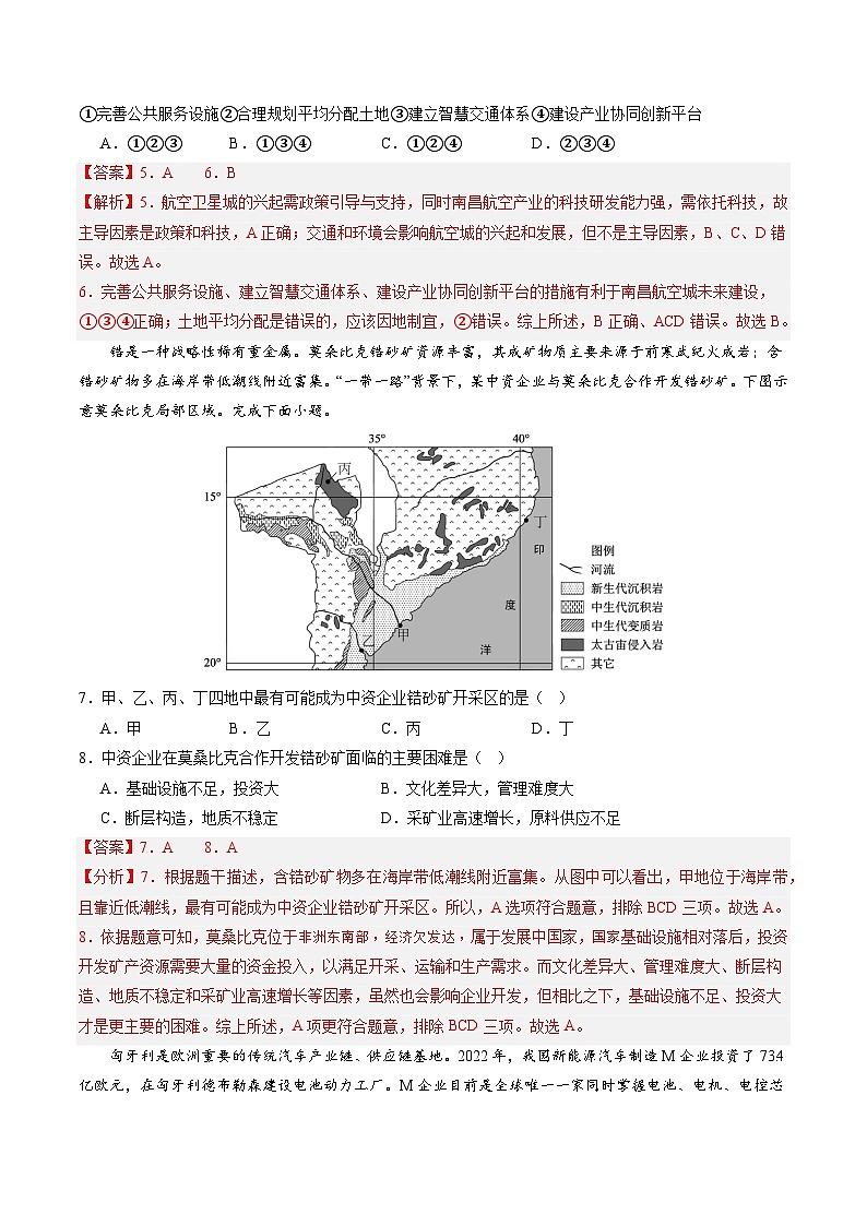 押选择11 工业背景探究和区域工业发展-【临考押题】备战2024年高考地理之考前押选择03