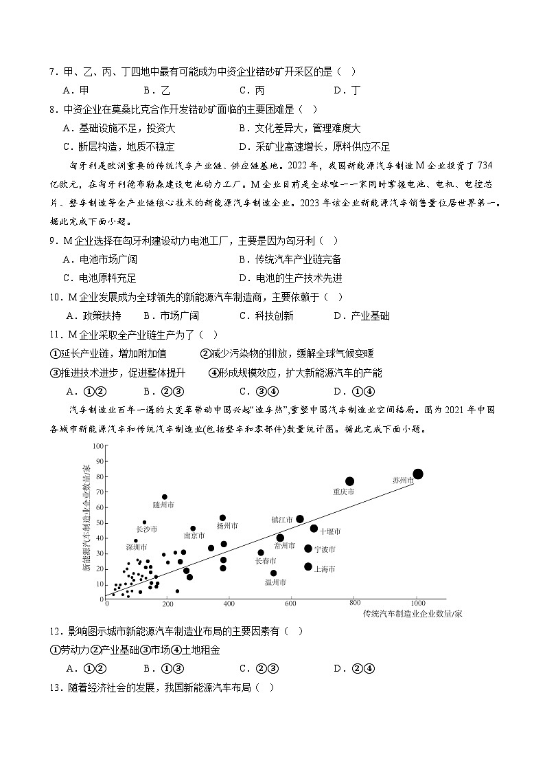押选择11 工业背景探究和区域工业发展-【临考押题】备战2024年高考地理之考前押选择03