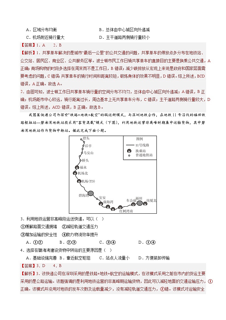 押选择13 交通与跨区域资源调配-【临考押题】备战2024年高考地理之考前押选择02