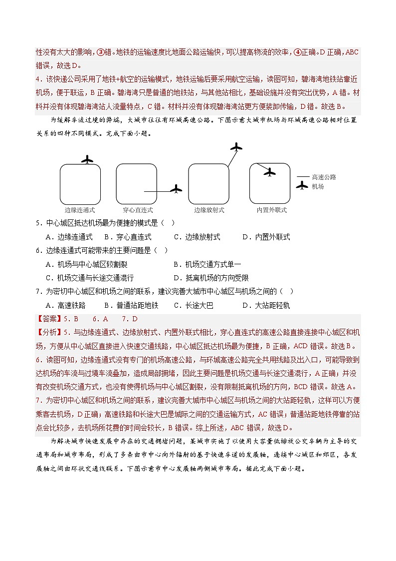 押选择13 交通与跨区域资源调配-【临考押题】备战2024年高考地理之考前押选择03