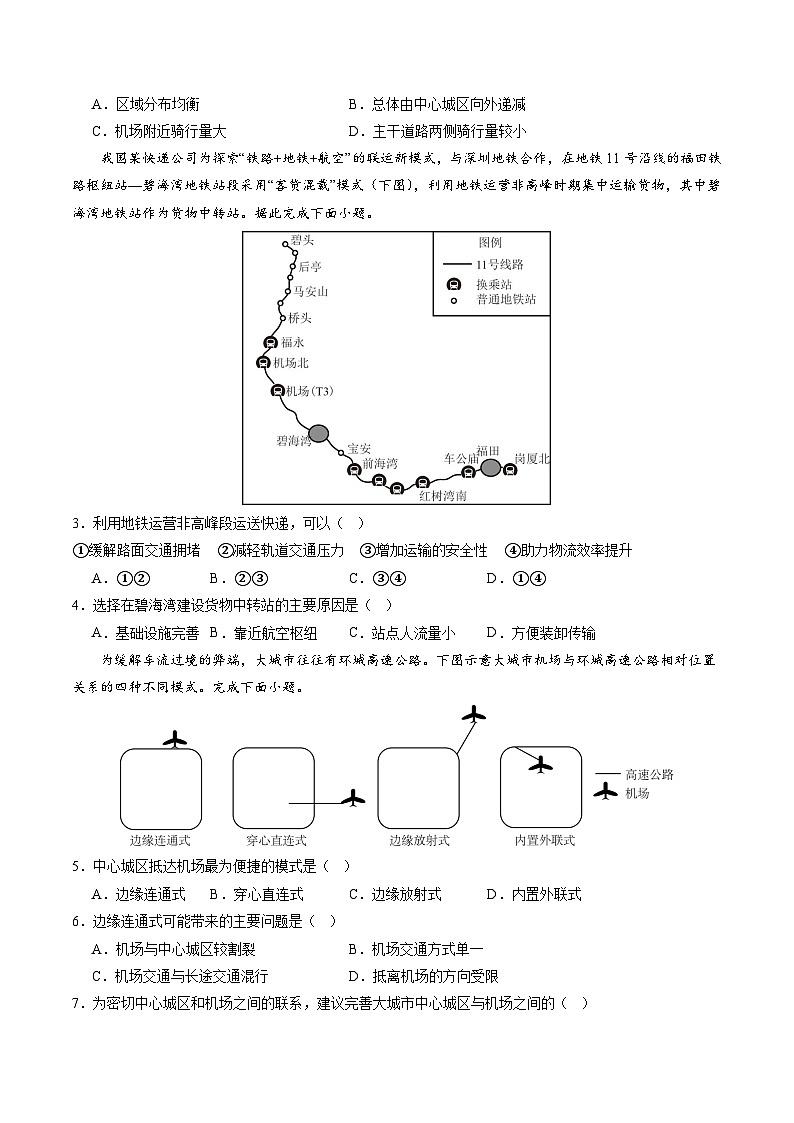 押选择13 交通与跨区域资源调配-【临考押题】备战2024年高考地理之考前押选择02