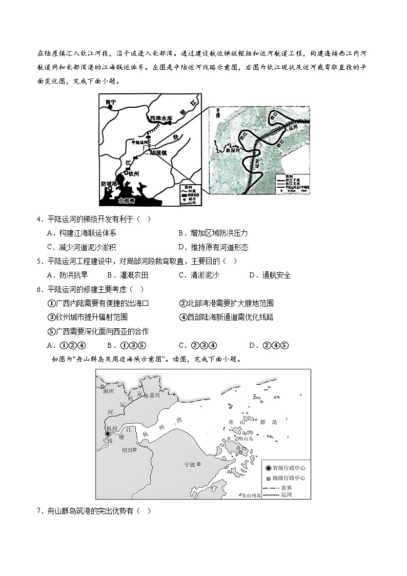 押选择14 流域内协调发展-【临考押题】备战2024年高考地理之考前押选择02