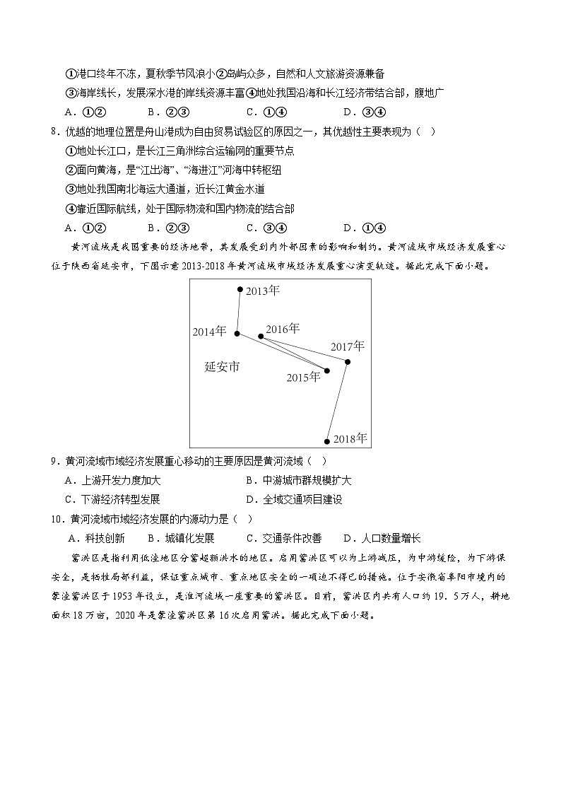 押选择14 流域内协调发展-【临考押题】备战2024年高考地理之考前押选择03