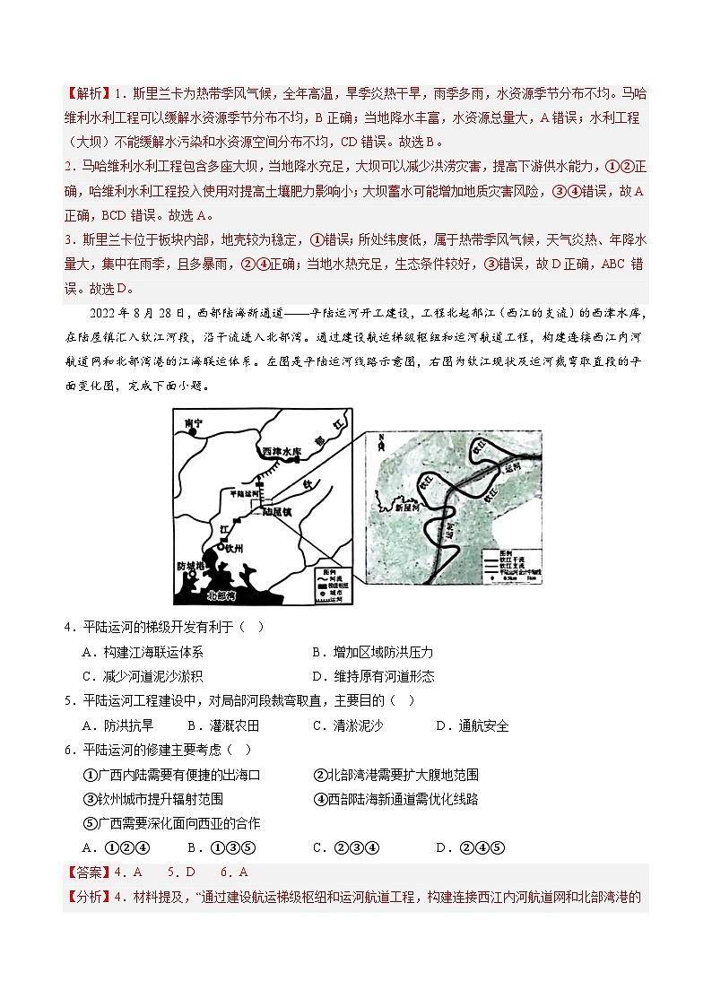 押选择14 流域内协调发展-【临考押题】备战2024年高考地理之考前押选择02