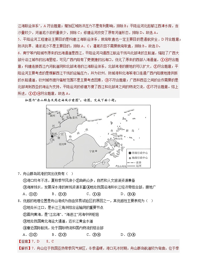 押选择14 流域内协调发展-【临考押题】备战2024年高考地理之考前押选择03