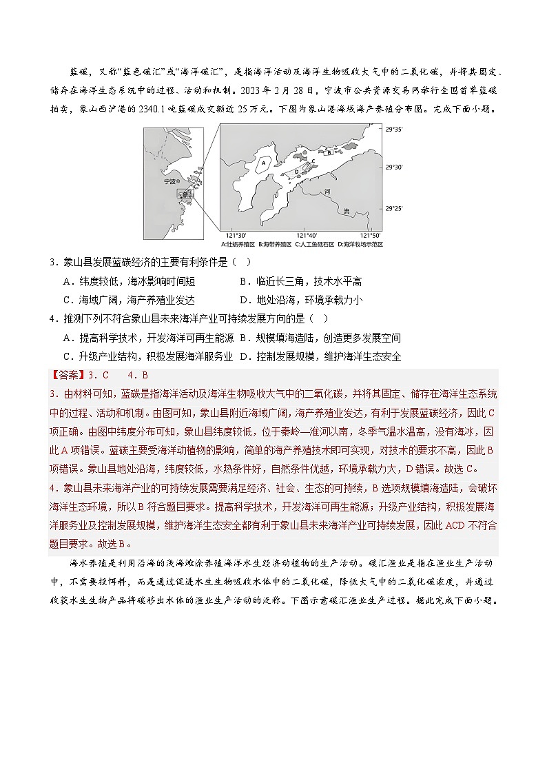 押选择17 海洋地理与国家发展战略-【临考押题】备战2024年高考地理之考前押选择02