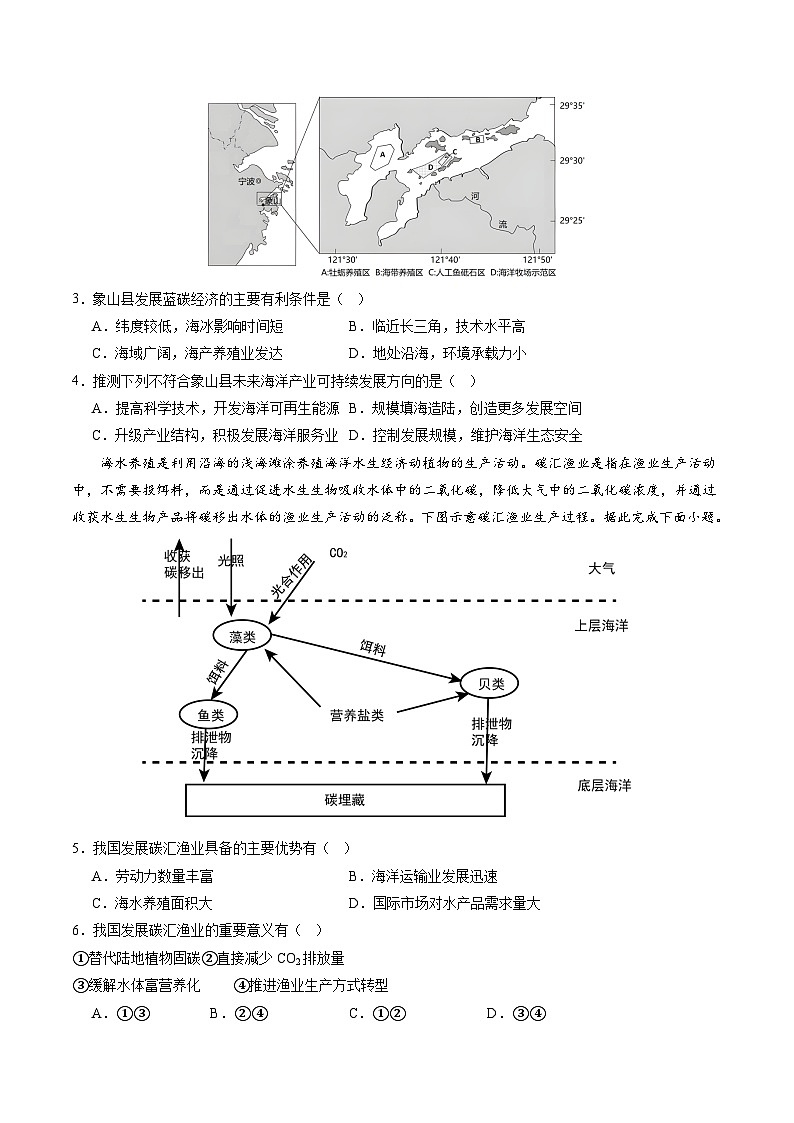 押选择17 海洋地理与国家发展战略-【临考押题】备战2024年高考地理之考前押选择02