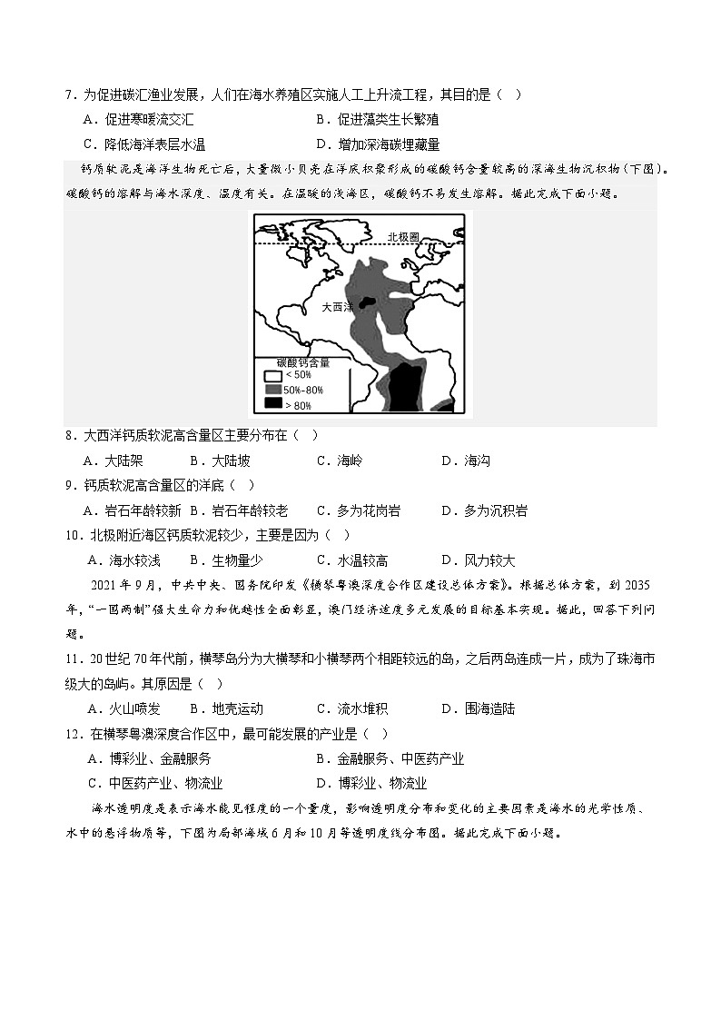 押选择17 海洋地理与国家发展战略-【临考押题】备战2024年高考地理之考前押选择03
