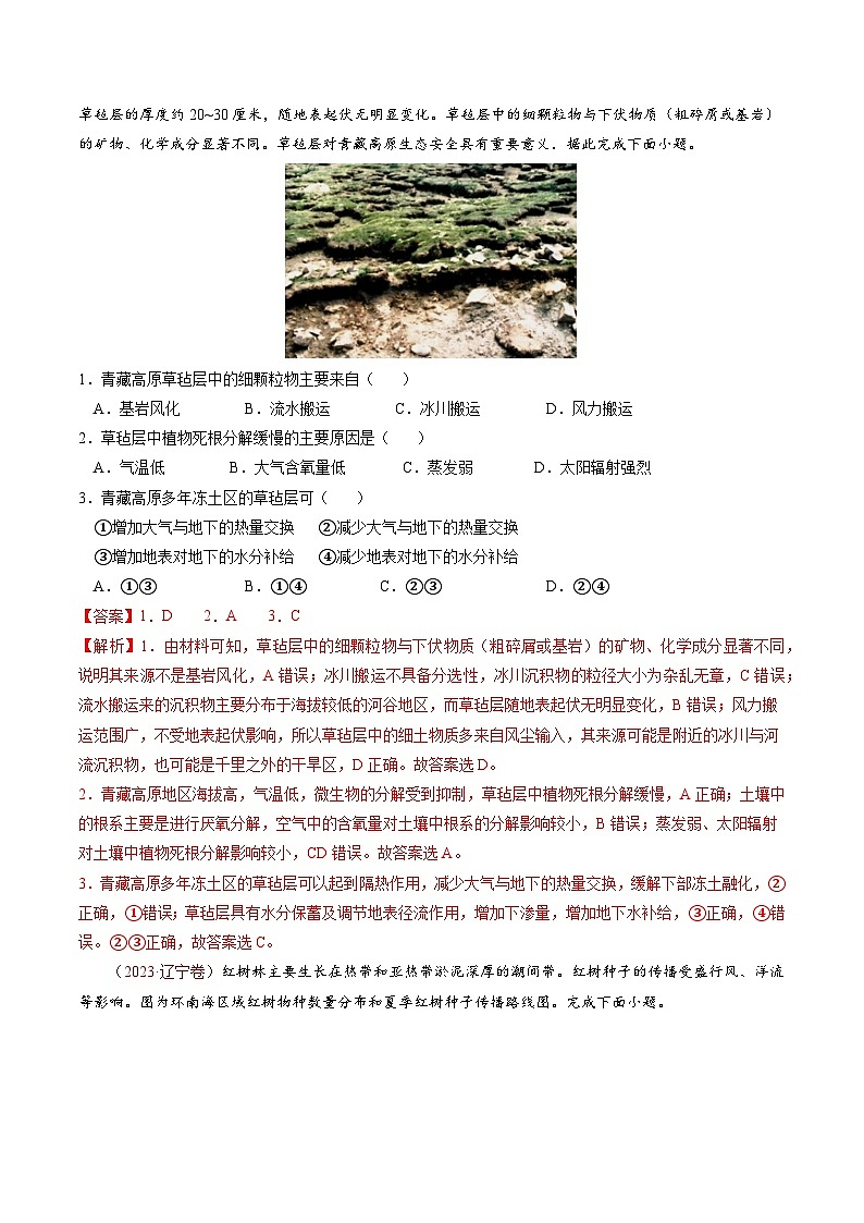 专题05 地理环境的整体性和差异性（真题查漏+补缺方法+通关练）-高考地理三轮复习冲刺过关（新高考）02